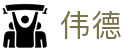 伟德 - (中国)成都市伟德实业股份有限公司欢迎您